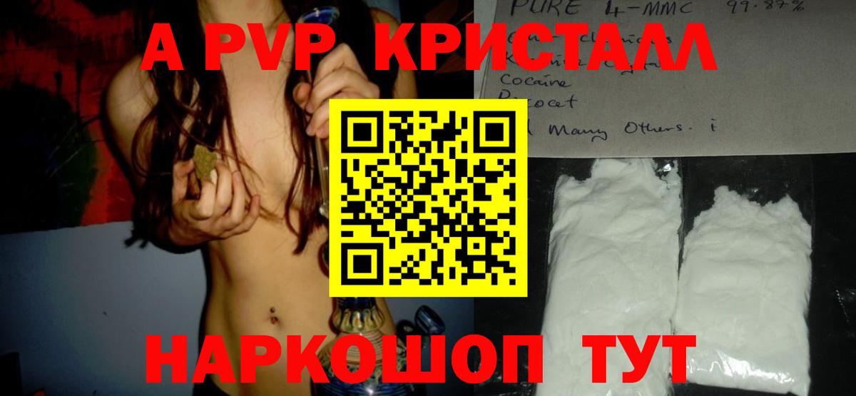 Alfa_PVP  Alpha-PVP Crystall  Alpha-PVP Crystall  Вход с VPN  Курчатов 