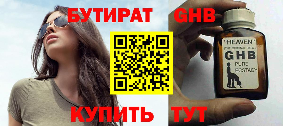 Бутират  Вход с VPN  Курчатов  Бутират BDO 33% 