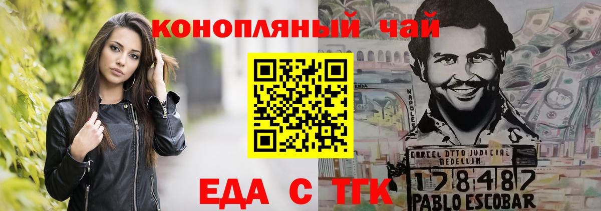Еда ТГК конопля  Вход с VPN  Курчатов 