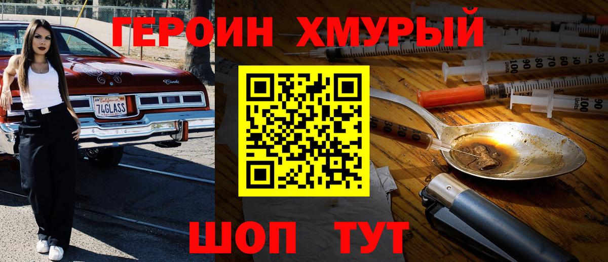 ГЕРОИН  ГЕРОИН герыч  Вход с VPN  Курчатов 