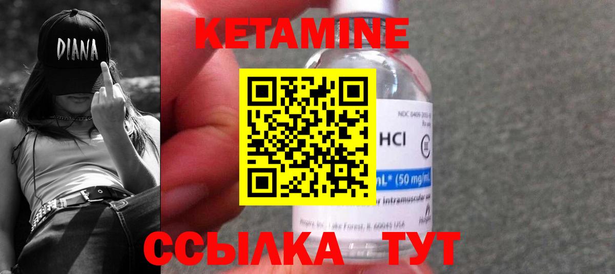 Кетамин VHQ Курчатов