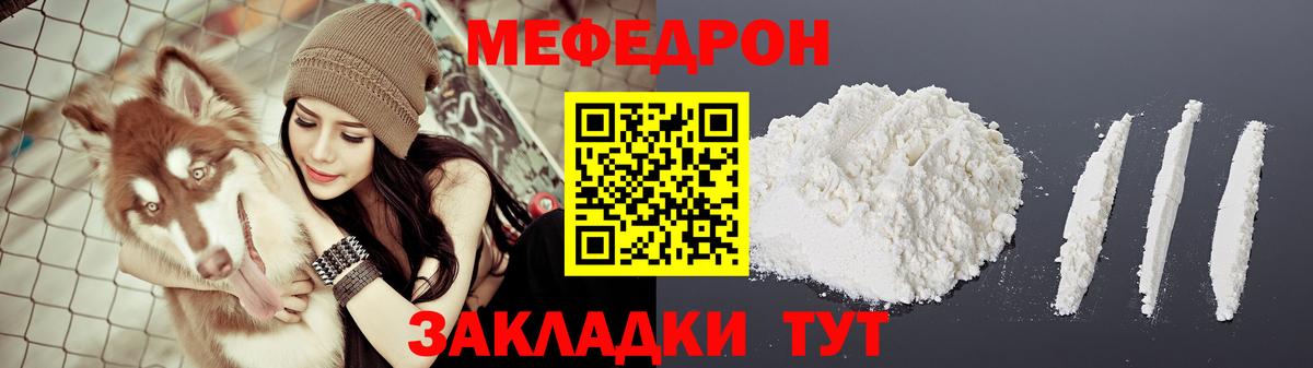 Курчатов  Мефедрон VHQ  Мефедрон  Вход с VPN  МЕФ  МЯУ-МЯУ кристаллы 
