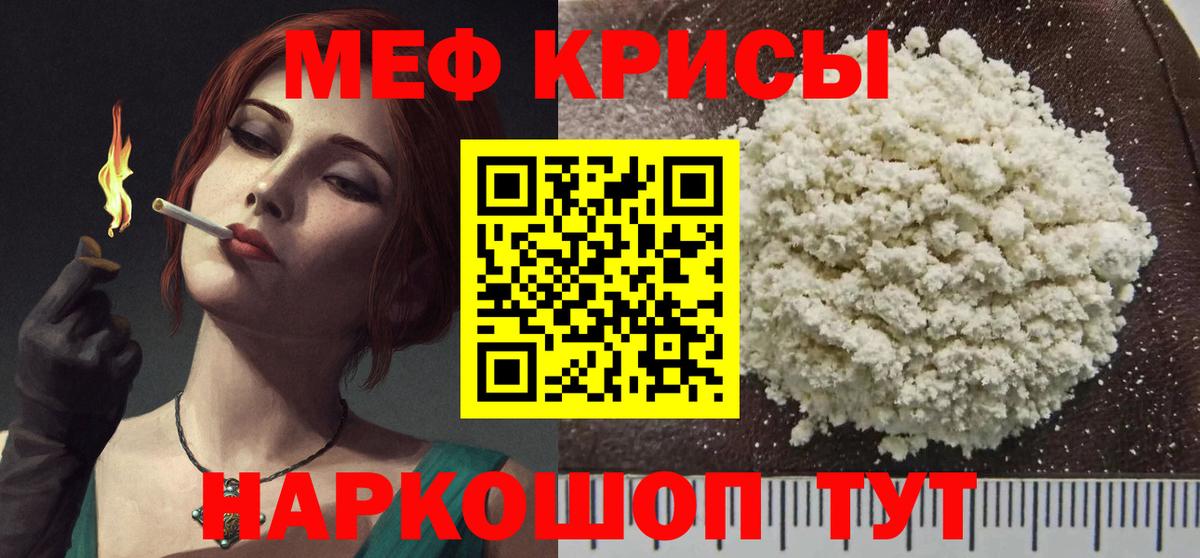Меф кристаллы Курчатов