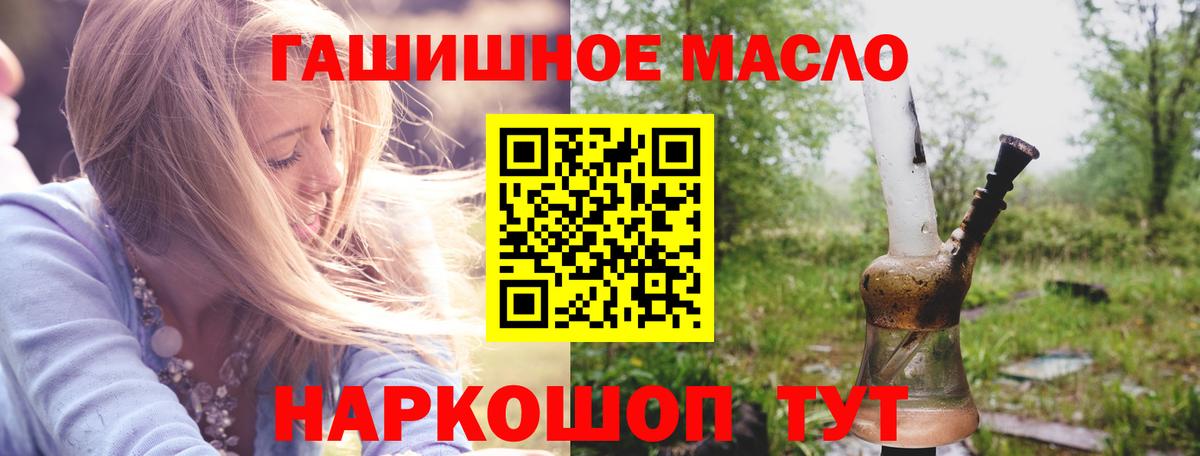 ТГК гашишное масло Курчатов